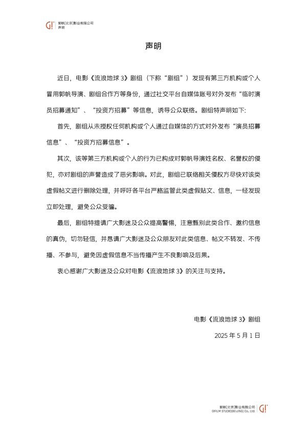 配资网络配资炒股 《流浪地球3》已正式开机！剧组在招募临时演员、投资方？官方辟谣来了