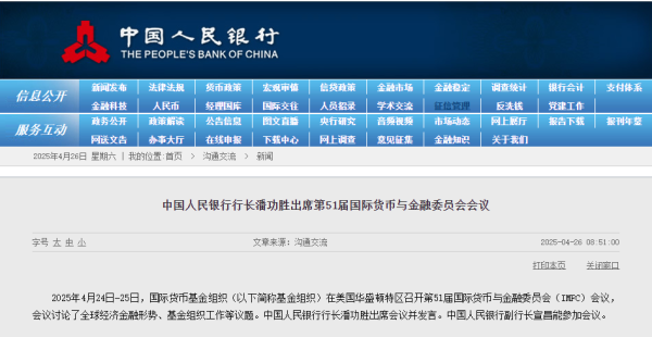 炒股配资之家网 重磅！中国人民银行行长潘功胜会见世界银行行长彭安杰、欧洲高级官员