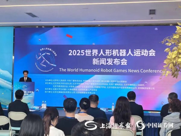 股票配资网站大全 世界人形机器人运动会，最新“剧透”